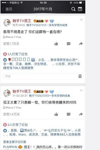 王者荣耀主播因劳累过度去世，网友：但愿他只是睡着了