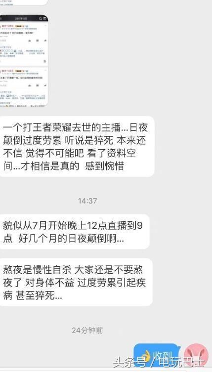 触手TV王者荣耀主播“孤王”睡着了 放下手机别熬夜了