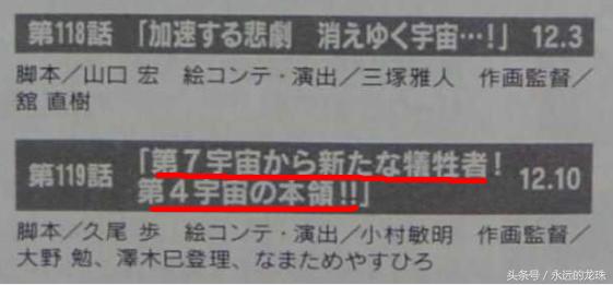 龙珠超周边海报泄露：第7宇宙这2位选手一定会在后续淘汰！