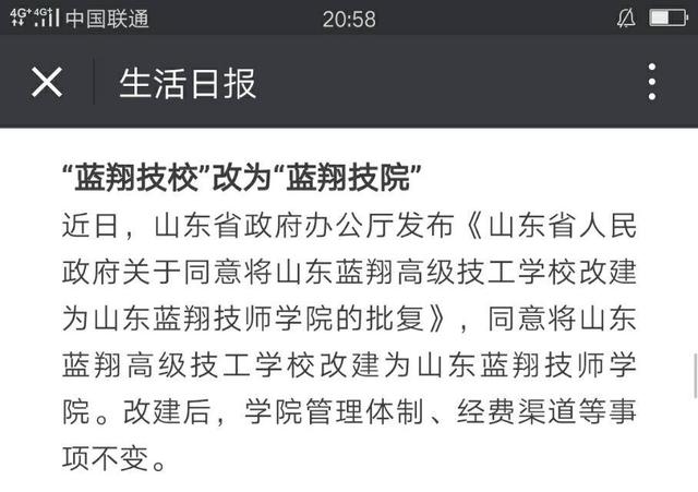 蓝翔技校改名：蓝翔技院，网友：我不管我就要做头牌！段子就服你