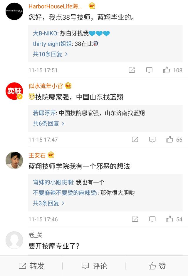 蓝翔技校改名：蓝翔技院，网友：我不管我就要做头牌！段子就服你