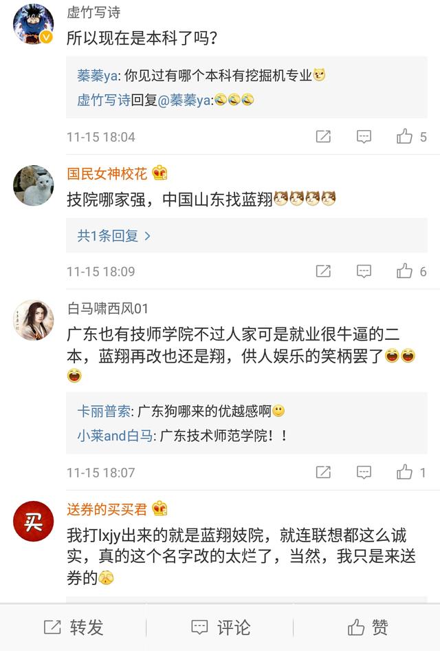 蓝翔技校改名：蓝翔技院，网友：我不管我就要做头牌！段子就服你