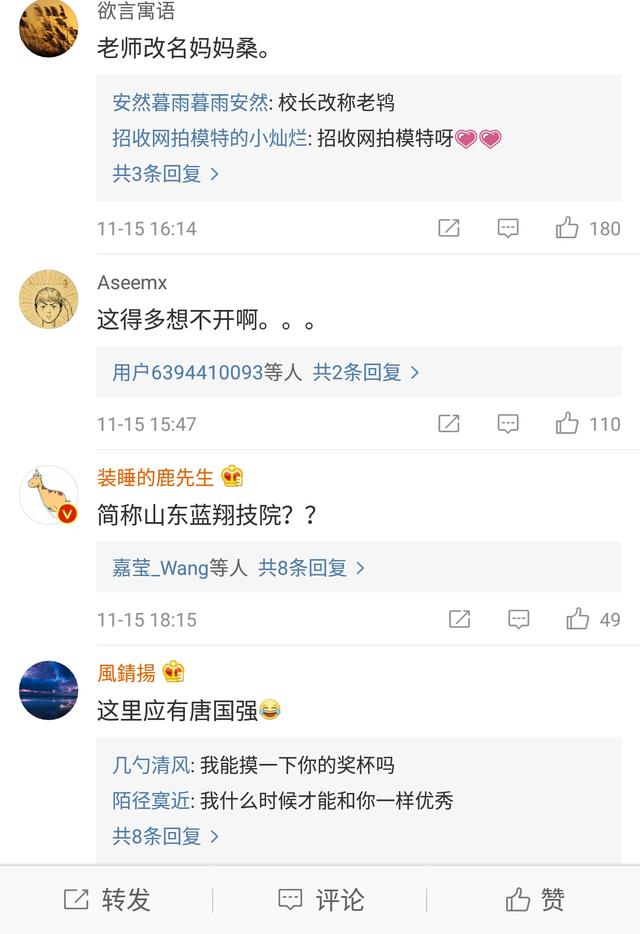 蓝翔技校改名：蓝翔技院，网友：我不管我就要做头牌！段子就服你