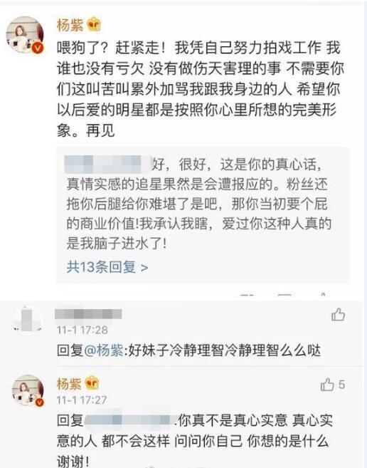 杨紫怒怼粉丝：不爱也别伤害，将出演鹿鼎记与张一山相爱