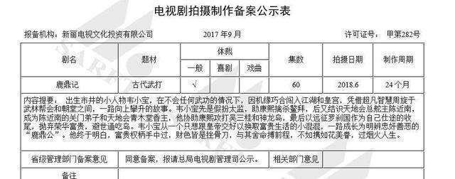 杨紫怒怼粉丝：不爱也别伤害，将出演鹿鼎记与张一山相爱