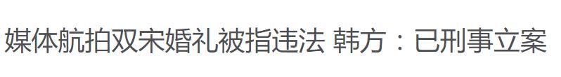 章子怡在双宋婚礼抢尽风头，汪峰却因公司偷播婚礼被刑事立案？