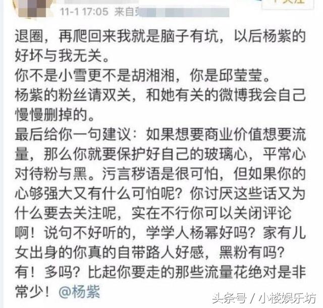 杨紫微博怒回取关粉丝让其赶紧走，网友评论瞬间炸锅！