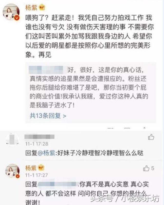 杨紫微博怒回取关粉丝让其赶紧走，网友评论瞬间炸锅！