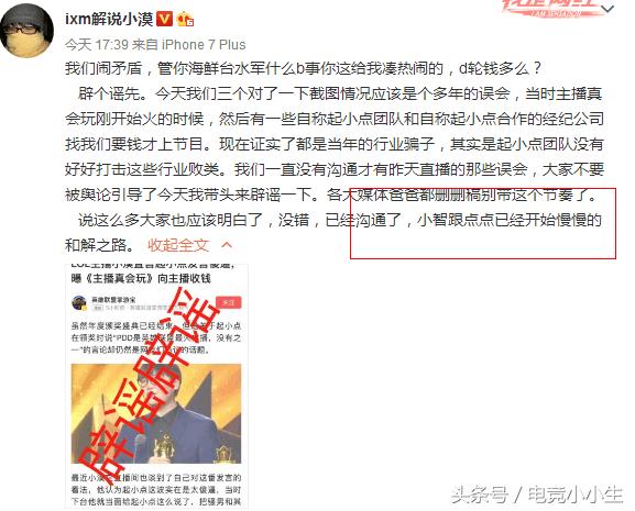 小智与起小点和解引发热议，网友评论区下直言：我们被玩了