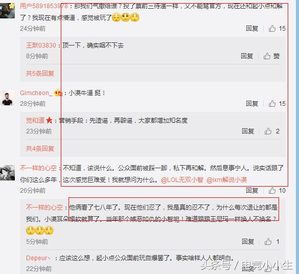 小智与起小点和解引发热议，网友评论区下直言：我们被玩了