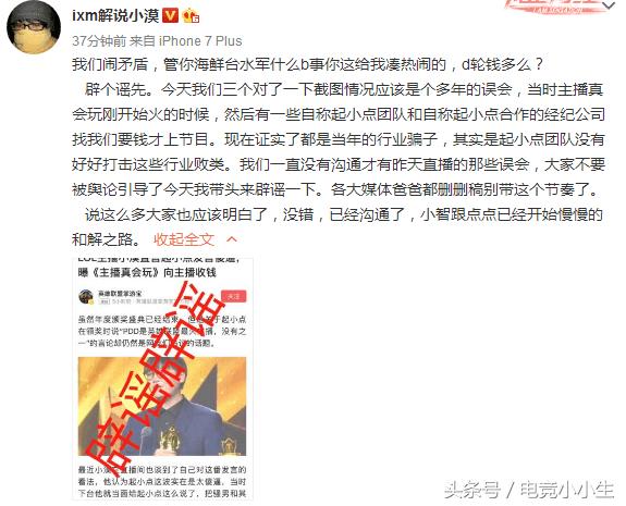 小智与起小点和解，小漠微博辟谣怒憨海鲜台水军：关你什么B事？