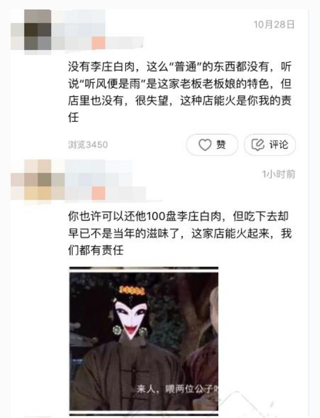 五五开随意拉黑真爱粉遭报应，餐饮店被刷1星，李庄白肉推荐第一