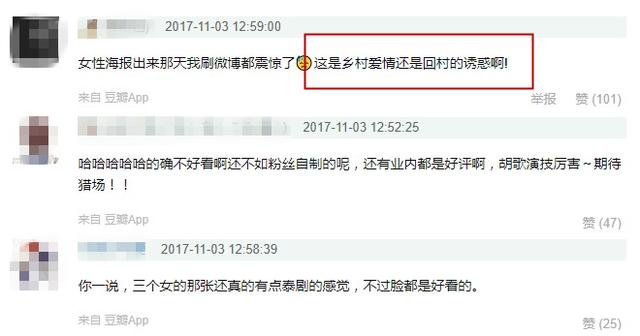 胡歌新剧《猎场》海报太low引吐槽：这是乡村爱情还是回村的诱惑