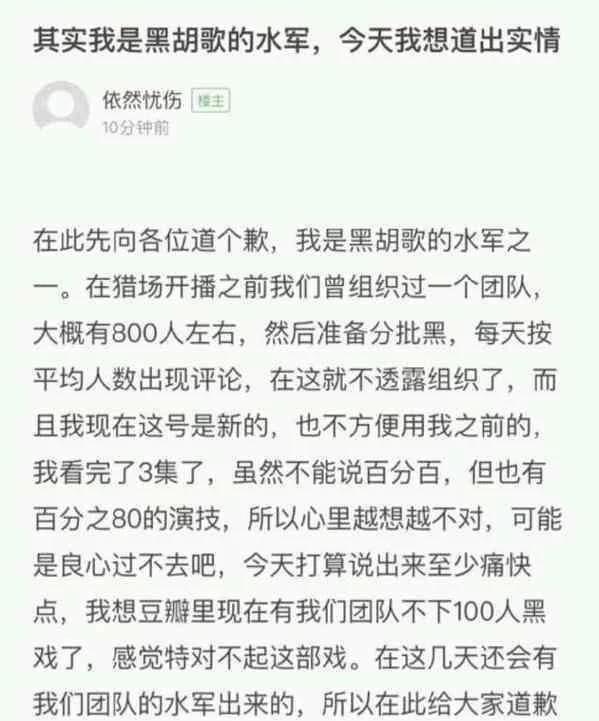 胡歌《猎场》收视率成功破3！为何豆瓣评分底的令网友脸红？