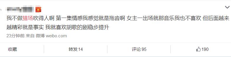 猎场首播野榜就破了1.3，什么水平？但最大败笔应是这感情戏了