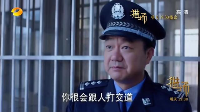 《猎场》郑秋冬误入传销组织被捕，入狱拜孙红雷为师，演技炸裂！