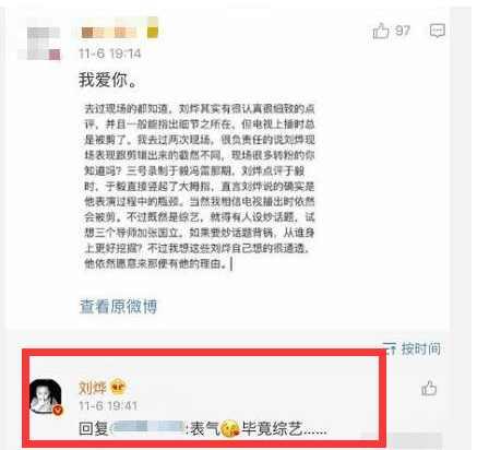 演员的诞生：现场观众还原录制现场为刘烨正名，他说：综艺效果