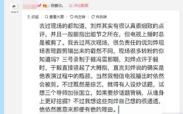 演员的诞生：现场观众还原录制现场为刘烨正名，他说：综艺效果