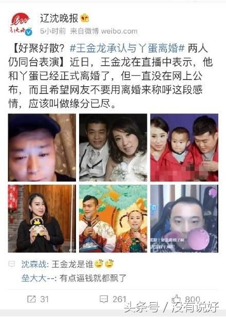 爆丫蛋儿离婚，事业巅峰和王金龙结婚，男方后来婚内出轨