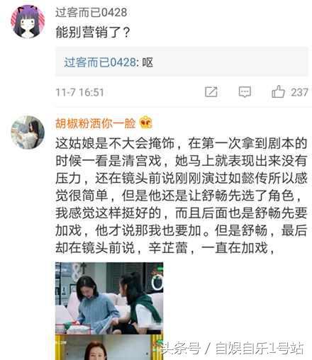 演员的诞生，辛芷蕾首度回应惹争议，网友：你将宋丹丹置于何地啊