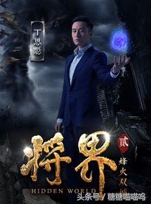 《将界2》小盼因王一飞违抗命令被罚，而王一飞却和牧云卿卿我我