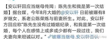 安以轩再度回应后妈事件，引来网友争议，网友表示陈荣炼好福气！