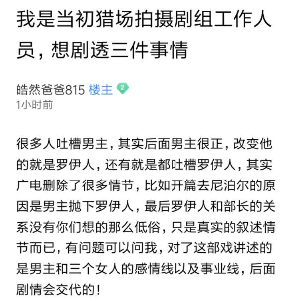 《猎场》删减剧情曝光，罗伊人被潜有隐情？看了这些才知延播原因