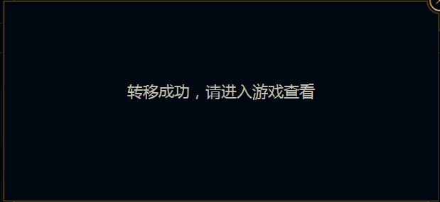 最新海克斯战利品转区活动可将英雄、皮肤碎片转到其他区！