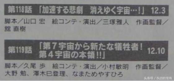 龙珠超后续剧集标题泄露：四宇宙发力，比克和人造人即将被淘汰？