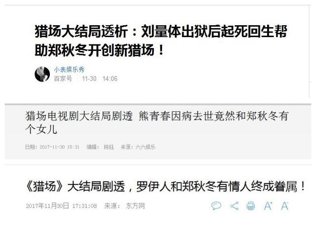 郑秋冬死亡，罗伊人恸哭，这才是《猎场》真正大结局？