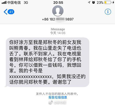 《猎场》中涂方至的电话被打爆，系深圳市民手机号，已发律师函