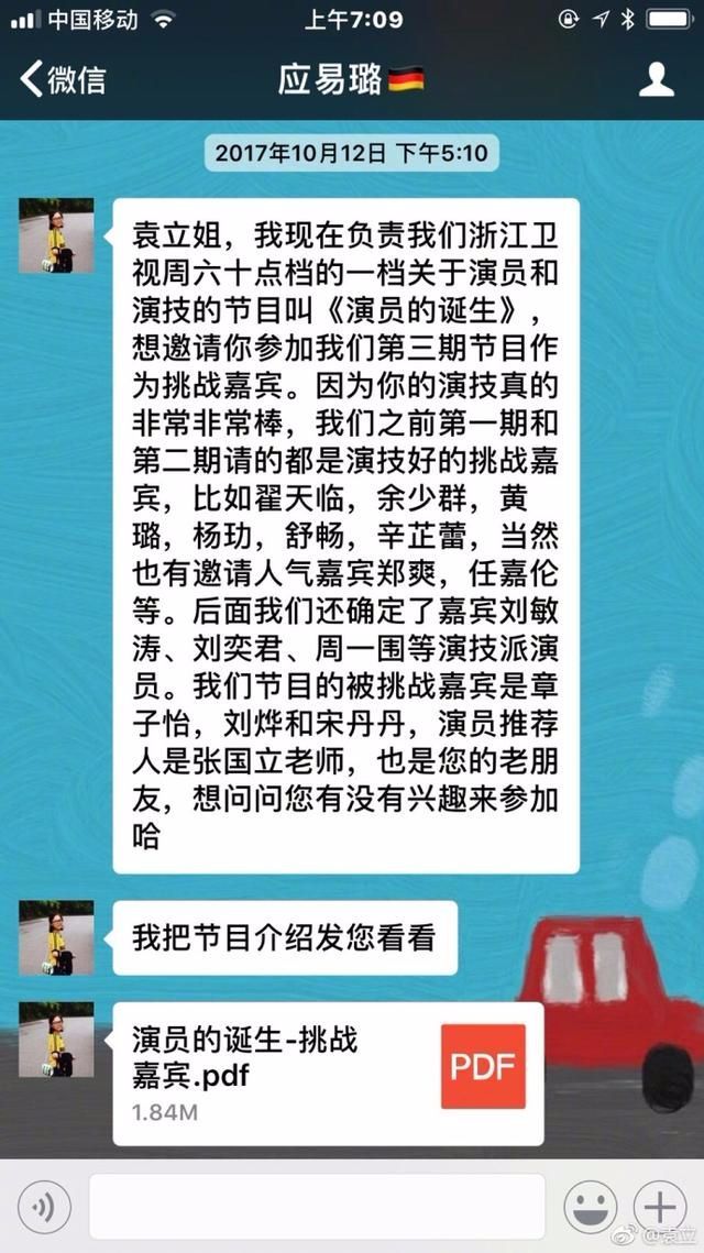 袁立曝光《演员的诞生》大黑幕，是实锤，还是惜败张彤后的炒作？