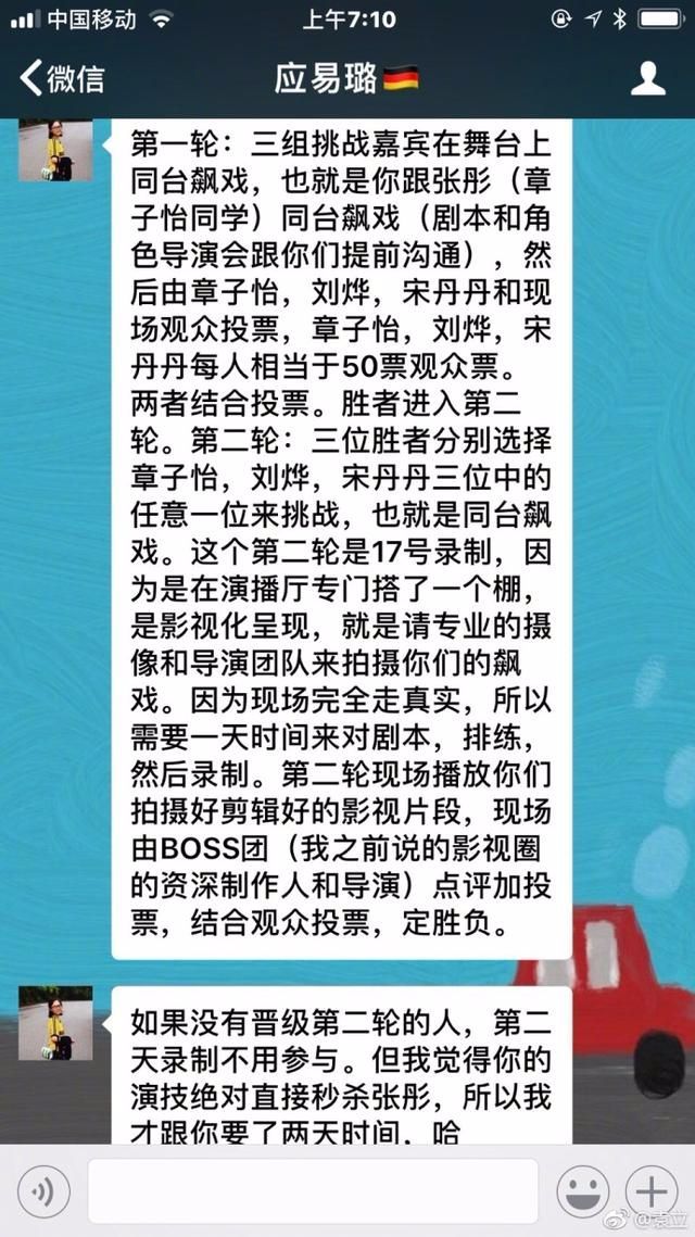 袁立曝光《演员的诞生》大黑幕，是实锤，还是惜败张彤后的炒作？