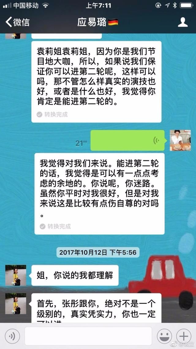 袁立曝光《演员的诞生》大黑幕，是实锤，还是惜败张彤后的炒作？