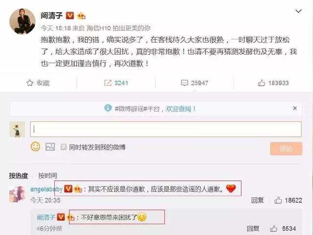 阚清子发文致歉，Baby：不该你道歉，应该是造谣者道歉