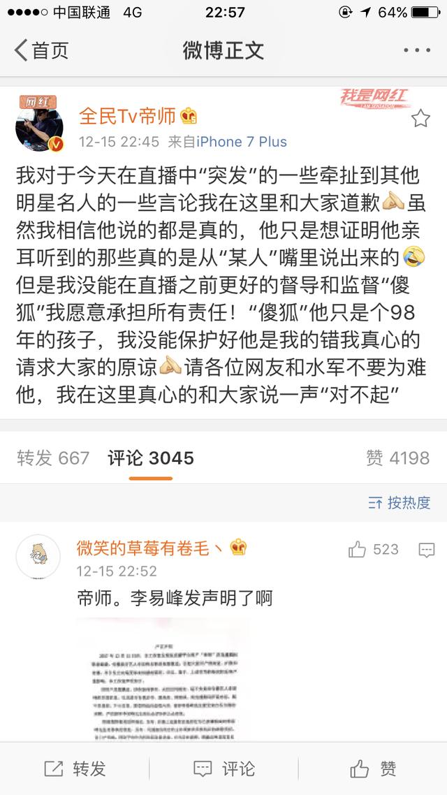 闹大了！吴亦凡李易峰均发声明，小智：我去给帝师求个签