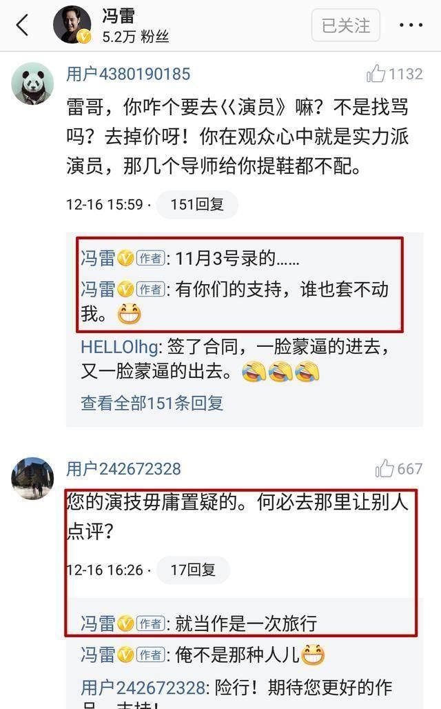 《演员的诞生》晋级名单为什么没有冯雷？雷哥的回复亮了