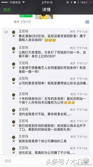 王尼玛称被监控：自己只是个带头套的人，永远不可能真人出镜