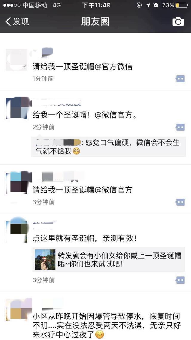 朋友圈圣诞帽刷屏真相？原来是腾讯的这款产品