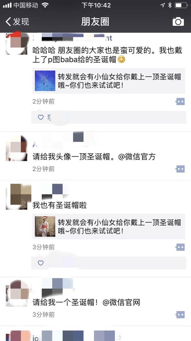 朋友圈圣诞帽刷屏真相？原来是腾讯的这款产品