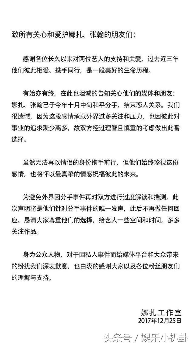 古力娜扎张翰高调宣布和平分手，三年情缘已断今年十月中旬！