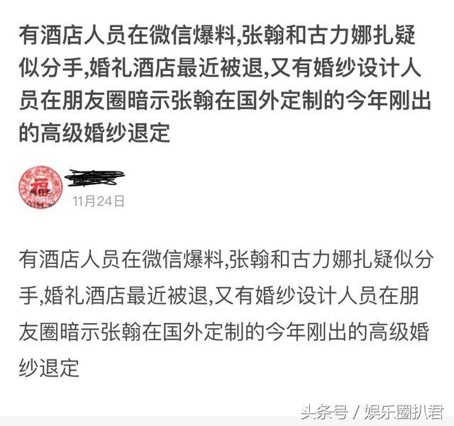 爆料！张翰连婚纱都订好了，却被女方分手……塘主这次扎心了！