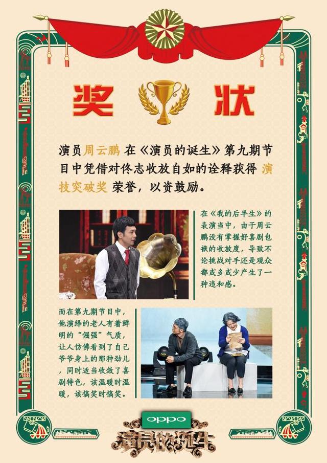 《演员的诞生》曾舜晞欧阳娜娜获最佳进步奖，杨玏获宋丹丹青睐