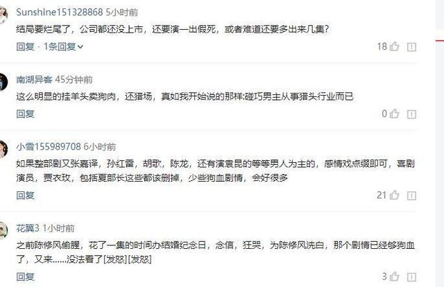 《猎场》胡歌装死脱身收视占榜首，却被网友吐槽要烂尾