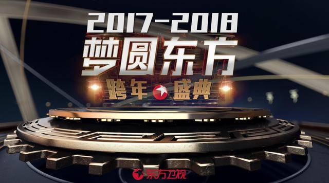 东方卫视2018跨年演唱会明星豪华阵容 杨幂王