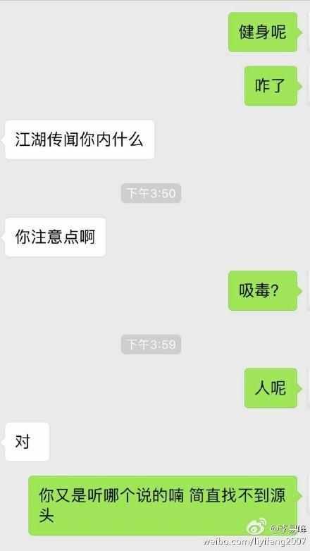 李易峰发微博怒喷其吸毒造谣者：我可是朝阳群众！