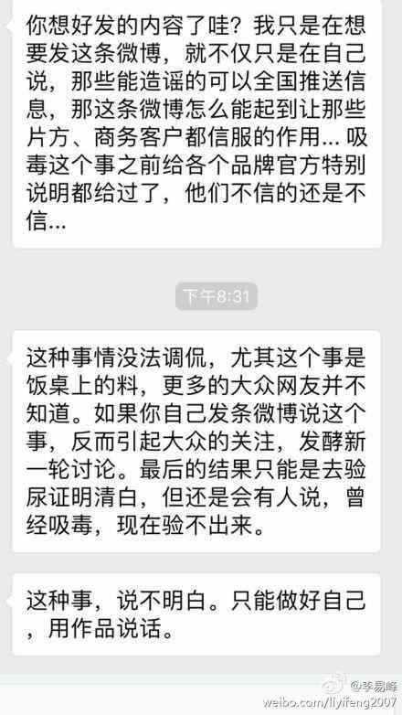 李易峰发微博怒喷其吸毒造谣者：我可是朝阳群众！