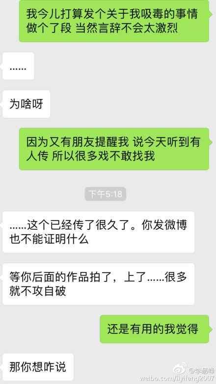 李易峰发微博怒喷其吸毒造谣者：我可是朝阳群众！