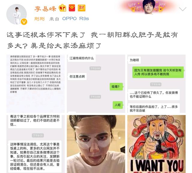 李易峰怒怼造谣者回应吸毒谣言，聊天记录句句无奈又带着气愤！