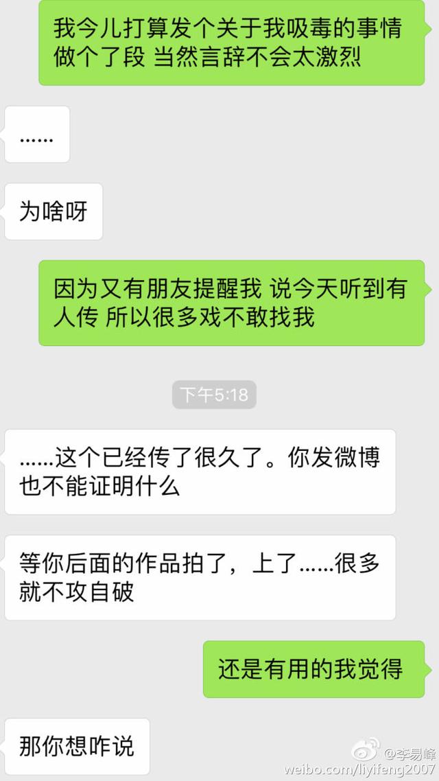 李易峰怒怼造谣者回应吸毒谣言，聊天记录句句无奈又带着气愤！